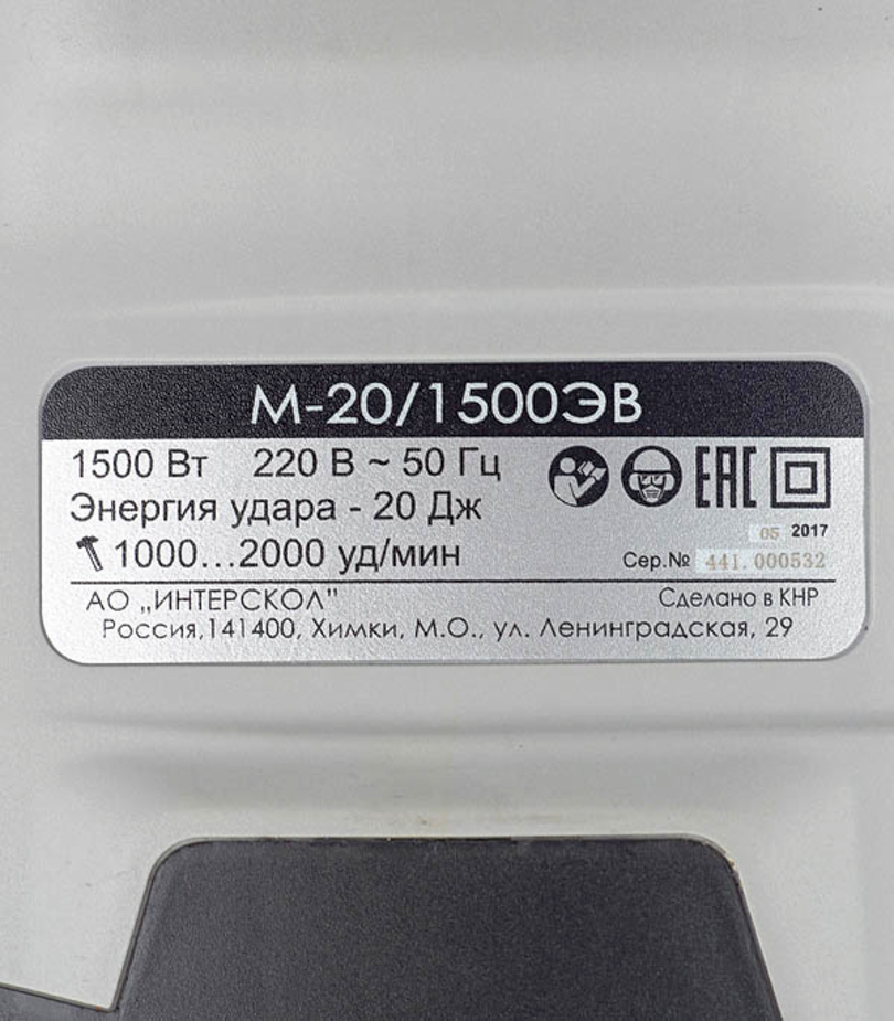 Отбойный молоток электрический Интерскол М-20/1500ЭВ