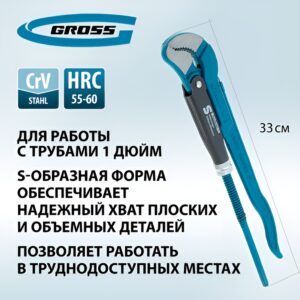 Трубный рычажный ключ №1 тип S, цельнокованый, CrV GROSS