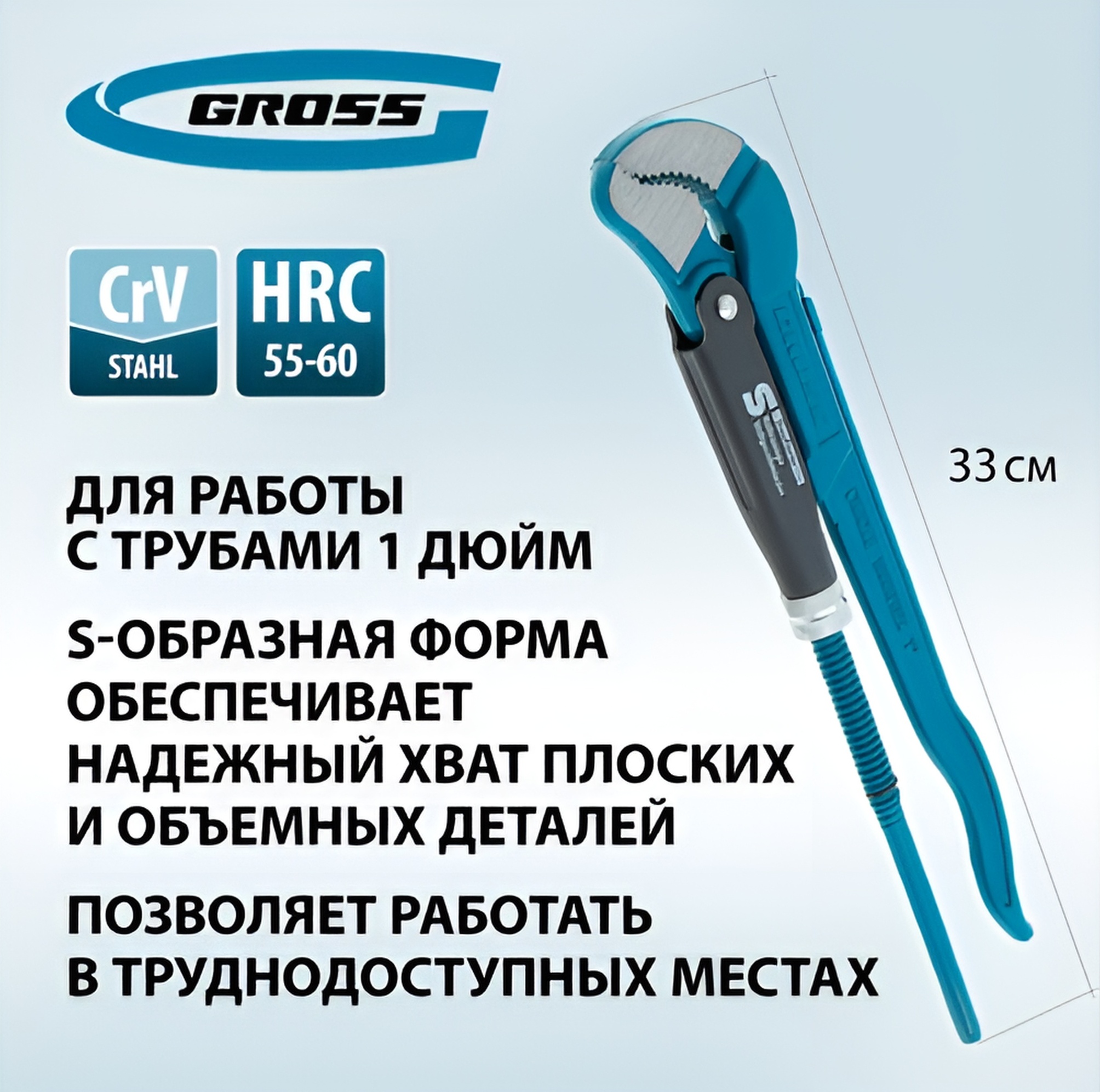 Трубный рычажный ключ №1 тип S, цельнокованый, CrV GROSS