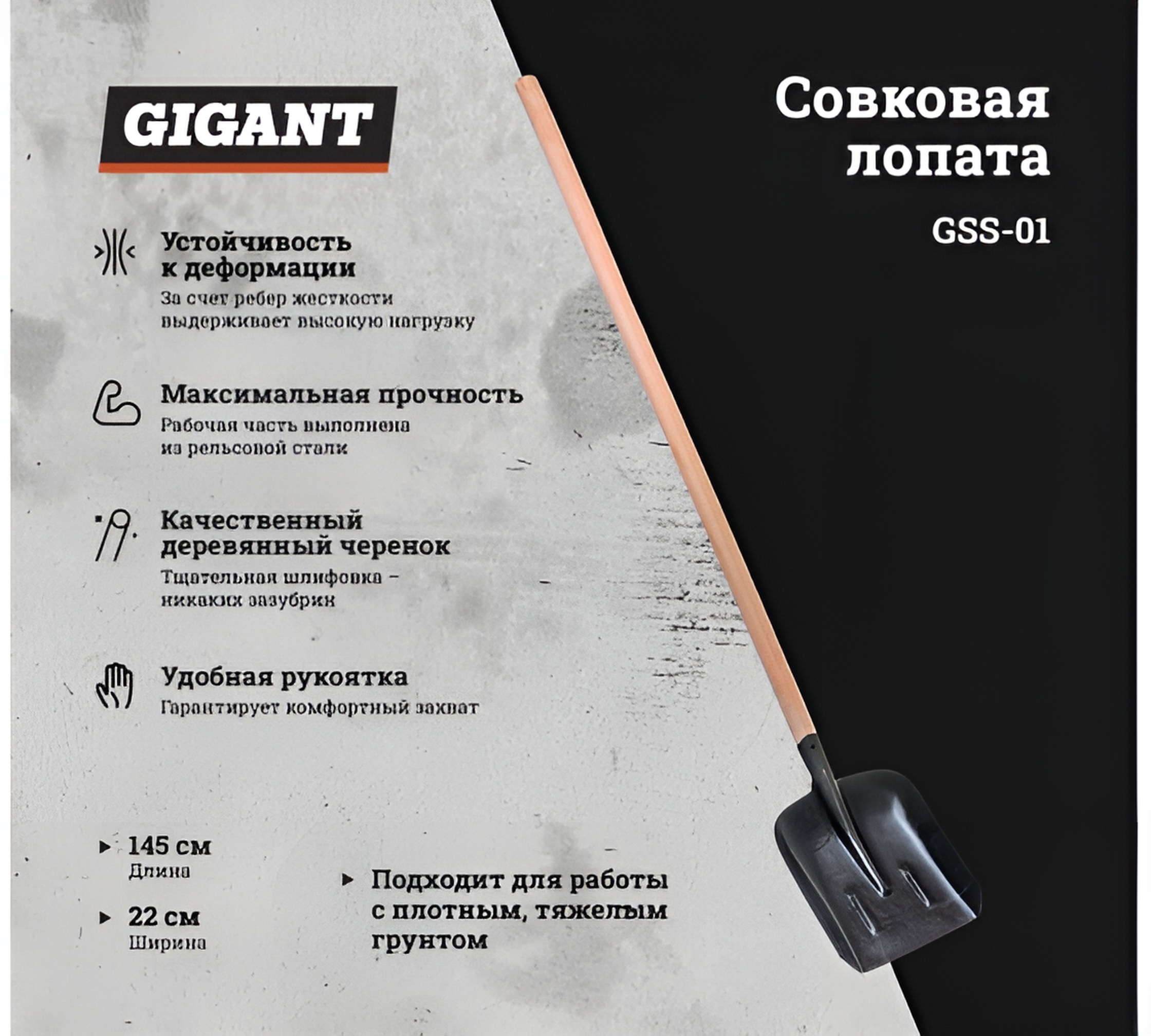 Совковая рельсовая лопата с черенком Gigant GSS-01