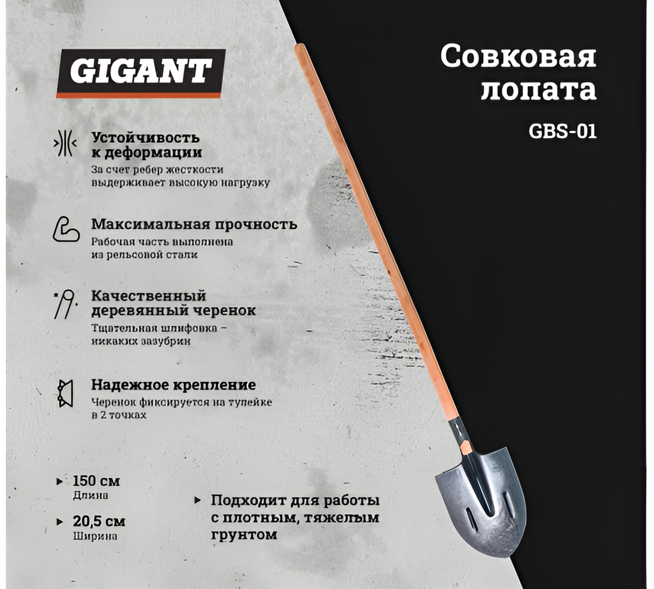 Штыковая лопата из рельсовой стали с черенком Gigant GBS-01