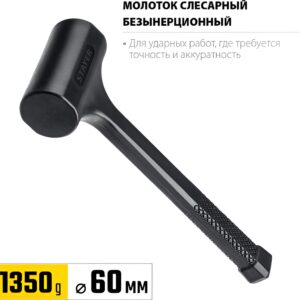 Цельнолитой безынерционный молоток STAYER 1350г