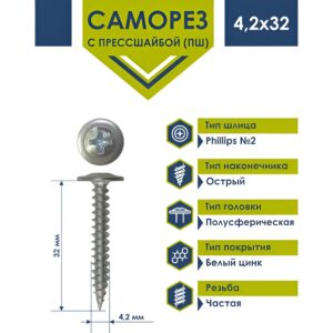 Саморез Daxmer ПШ (4,2×32) белый цинк 1кг