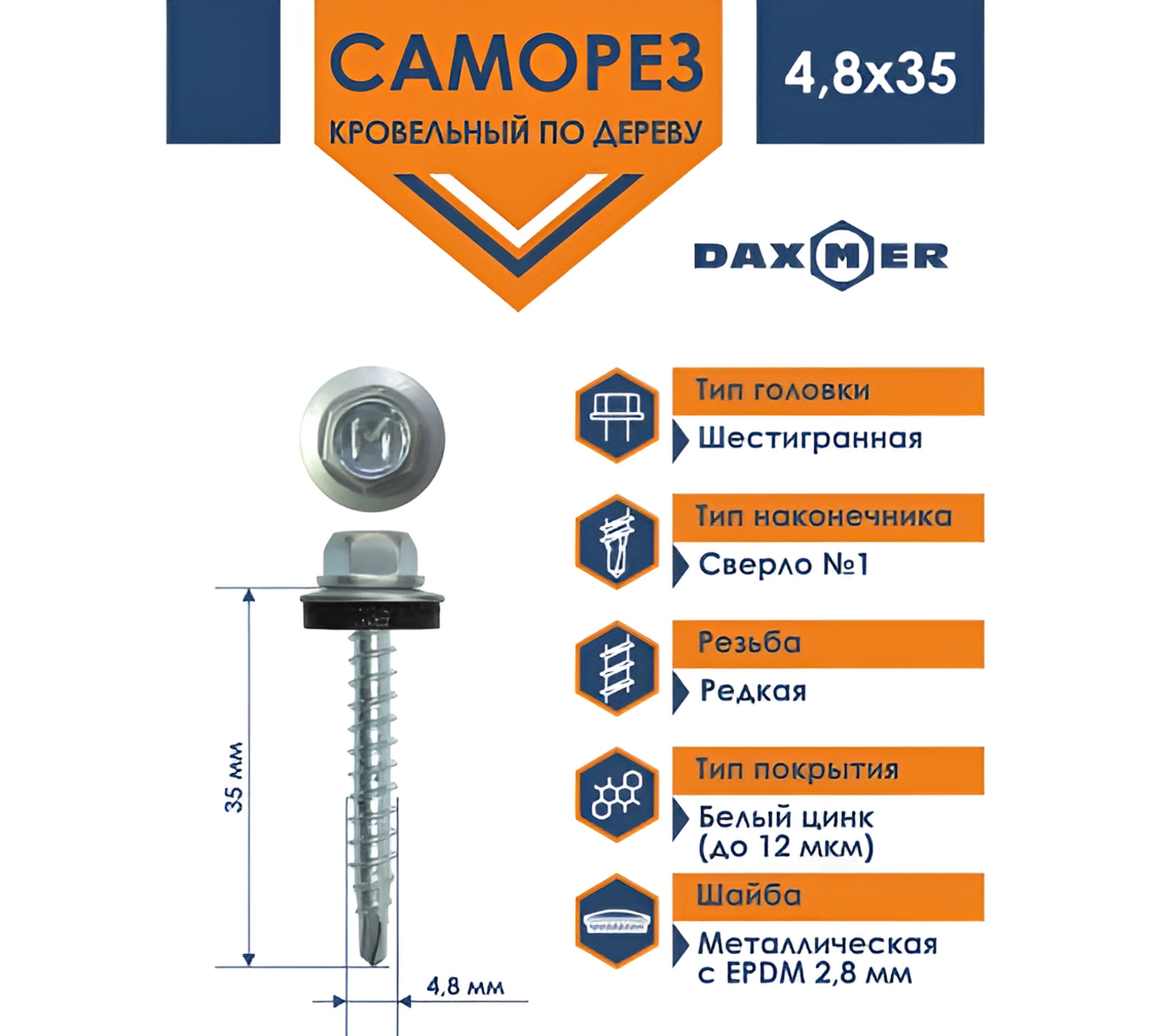 Кровельный саморез Daxmer 4,8x35 250шт