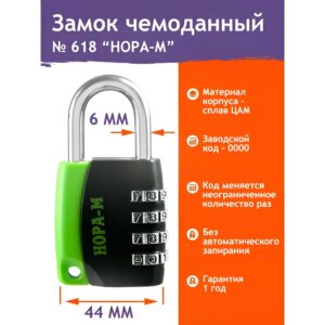 Навесной кодовый замок НОРА-М