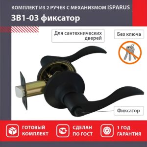 Ручка защелка НОРА-М Isparus