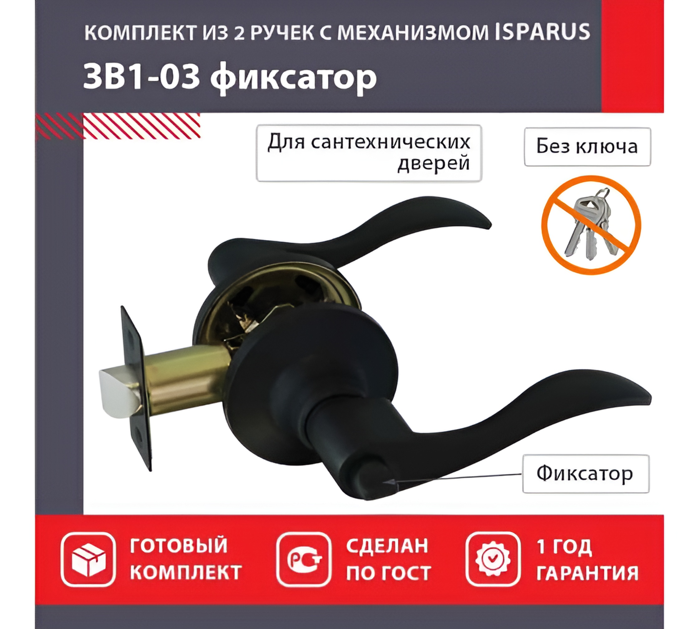 Ручка защелка НОРА-М Isparus
